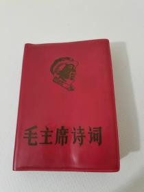 毛主席诗词1968年  昆明，多页毛像，