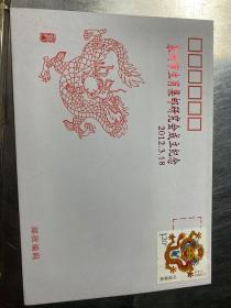 泉州市生肖集邮研究会成立纪念封