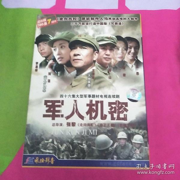 军人机密 7DVD