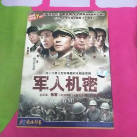 军人机密 7DVD