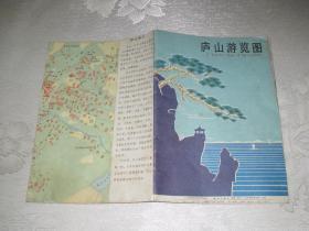庐山游览图（1982年3月1版1印）