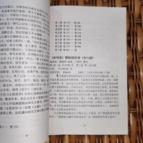 北京图书馆出版社《古籍整理影印类重点图书推介.4》