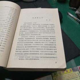 《1982短篇小说选》人民文学出版社陈毅航鹰李叔德等著大32开677页归来的儿子，明姑娘，赔你一只金凤凰，老霜的苦闷，柳大翠一家的故事，姊妹花店，乡恋