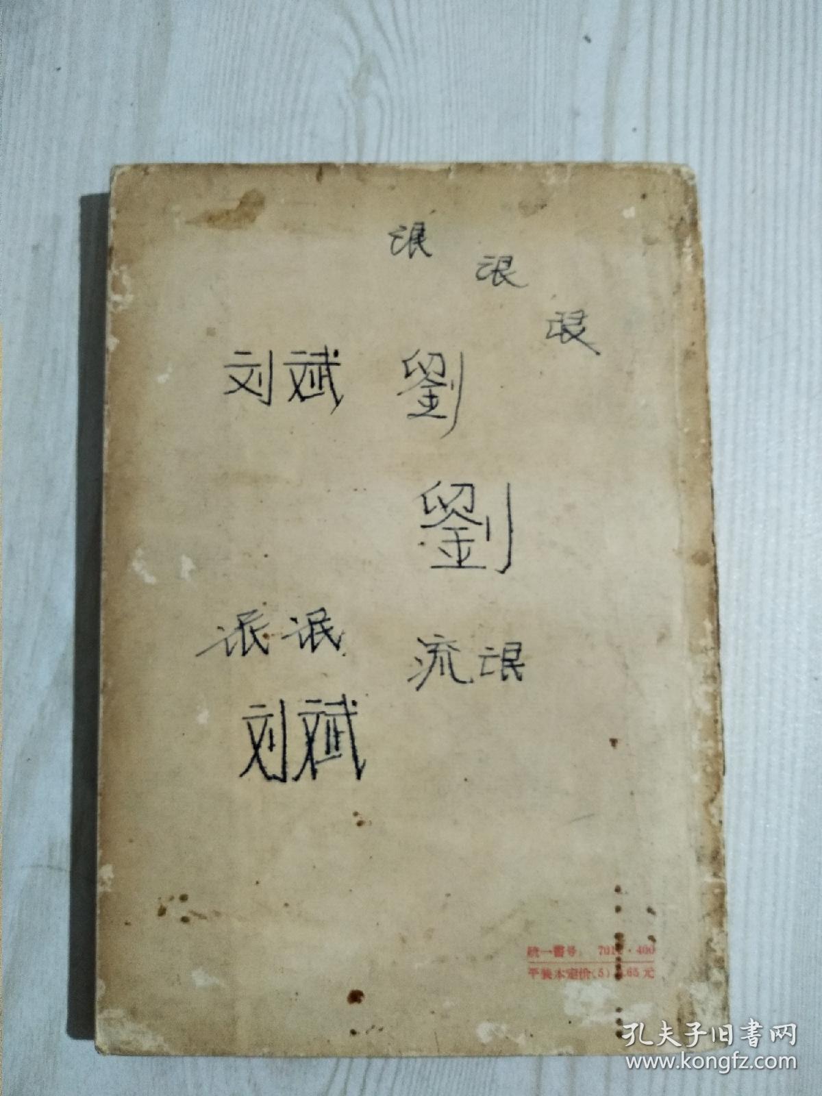 毛泽东同志论教育工作  1959年