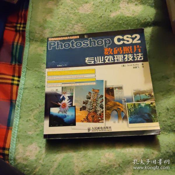 Photoshop CS2数码照片专业处理技法