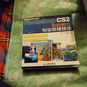 Photoshop CS2数码照片专业处理技法