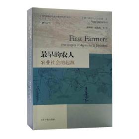 早的农人(农业社会的起源)/广西文物保护与考古研究所学术丛书9787532597062