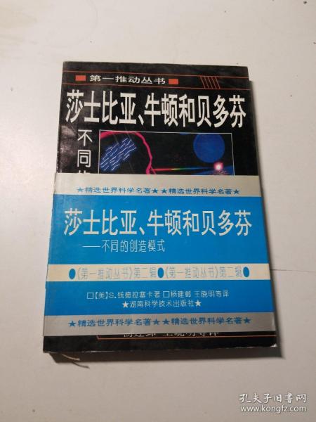 莎士比亚、牛顿和贝多芬：不同的创造模式