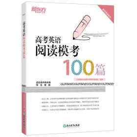 高考英语阅读模考100篇