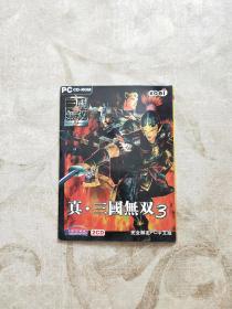 真三国无双3（2CD）