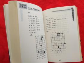 中国象棋名局残局