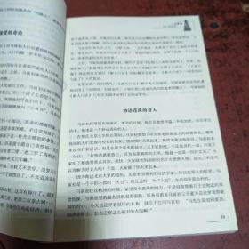百年清华人物故事—水清木华   原版内页干净