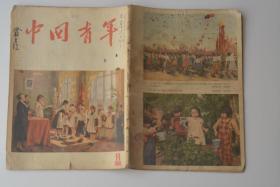 中国青年杂志 1955-11