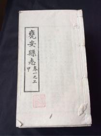 八十年代贵州影印本 瓮安县志 十册全一套 完整 品好