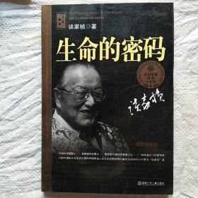 生命的密码（插图珍藏版），