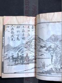 《2117 对山画谱》和刻浓淡套印画谱 清晚期木刻本  明治十二年1879年序本 线装巾箱本二册全