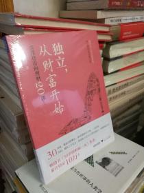 独立，从财富开始:水湄物语的理财20课（新书塑封）