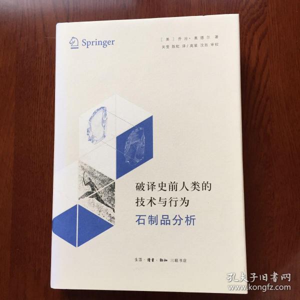 破译史前人类的技术与行为：石制品分析