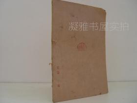 晋察冀边区课本《地理课本》第二册 高级小学适用 （1946年初版） 插图  晋察冀边区行政委员会教育处审定   新华书店晋察冀分店