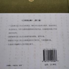 西洋哲学史 中国哲学小史