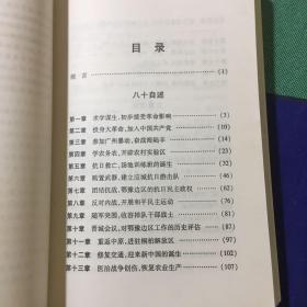 许子威文集（内有许子威回忆录八十自述、文稿以及亲友回忆文章，子女签送本）