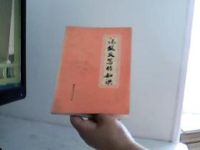 记叙文写作知识【代售】馆藏