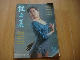健与美【体育报增刊2】