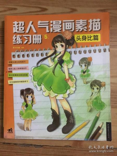 超人气漫画练习册5头身比篇