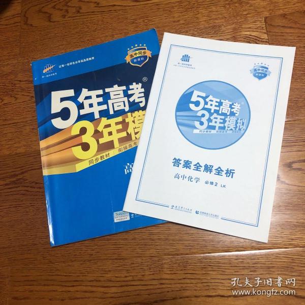 曲一线科学备考·5年高考3年模拟：高中生物（必修3）（人教版）