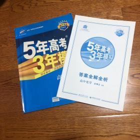 曲一线科学备考·5年高考3年模拟：高中化学（必修2）（LK版）