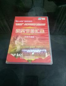 2014年广东省首届“善康杯”中老年歌舞大赛总决赛DVD