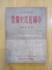 历史教学丛刊《中国近代史纲要》初版仅印3500册