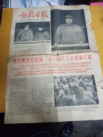 安徽日报  1966年11月27日