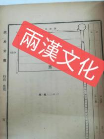 政府公报，民國二十八年1939年臨時政府公報，有關國立北京大學理、工、模擬、醫各學院設計獎學金以及學校進口儀器和海關對傳染病的防治，以及行政、議政、司法、內政、財政、治安、法令、教育、實業等各種當時一手資料，內容詳細時間準確。品相好不缺頁少頁，沒有水漬油污和蟲蛀。