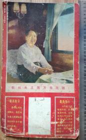 **宣传品-----1968年代,毛泽东像