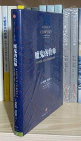 魔鬼的牧师：关于希望、谎言、科学和爱的思考（全新塑封）