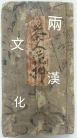 茶人花押/（茶人畫押）為源義政從，憲宗成化四年1468年開始至延享三年，即此書為1744年木板印刷。主要講述了中國，對日本茶的文化影響發展與日本茶人的歷代生評記載以及茶道畫押。日本畫押也是平安時期(中國唐代）由中國傳入日本。日本的畫押分為茶人畫押、武士道畫押、文人畫押、禪宗畫押等。此書目前在國家圖書館和全國書庫沒有發現第二本，此本應為孤本。收藏此書才稱為茶道茶莊之大家。