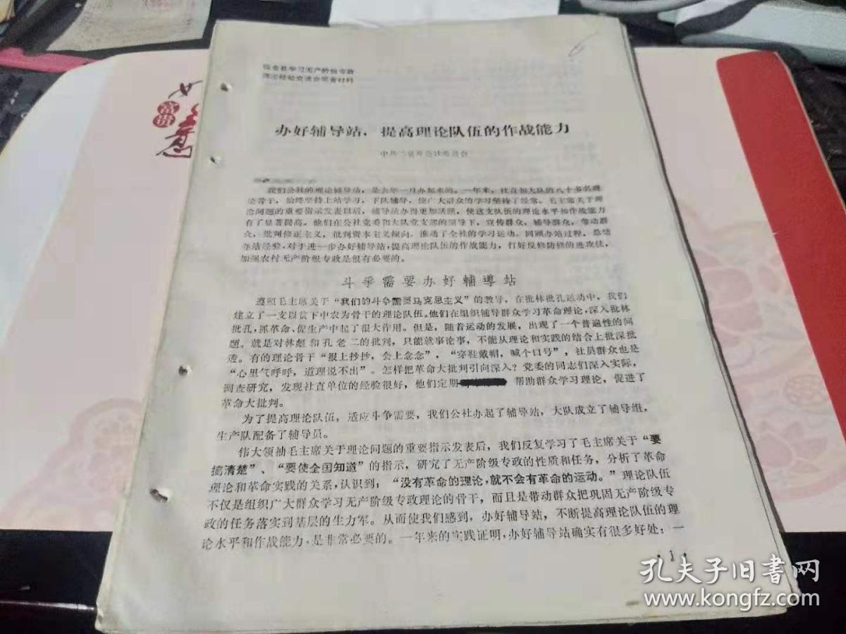 **资料：张北县学习毛主席重要指示经验交流会议材料（共16份材料）（迎63存）
