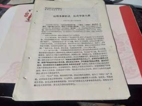 **资料：张北县学习毛主席重要指示经验交流会议材料（共16份材料）（迎63存）