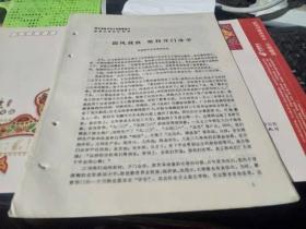 **资料：张北县学习毛主席重要指示经验交流会议材料（共16份材料）（迎63存）