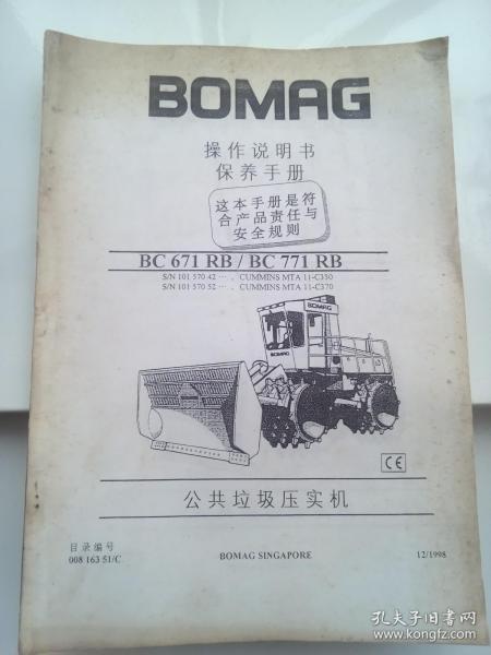 BOMAG（公共垃圾压实机）操作说明书保养手册