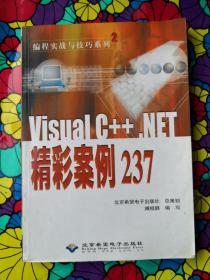 Visual C++.NET精彩案例237