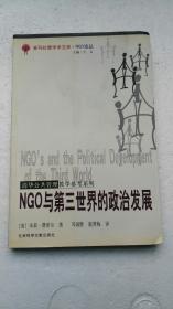 NGO与第三世界的政治发展