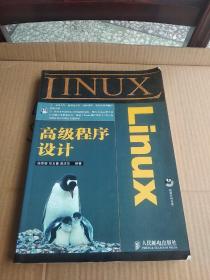 Linux高级程序设计