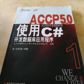 ACCP软件开发初级程序员：计算机基础