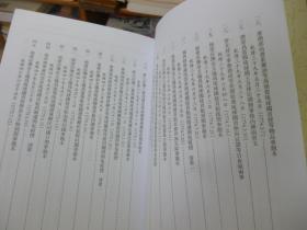 中琉历史关系档案  乾隆朝十一【10年一版一印 印数400册】