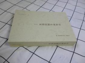 中琉历史关系档案  乾隆朝十三【10年一版一印 印数400册】