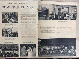 民族画报1965年第1期