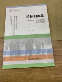 跨体制群体：“自理口粮”户籍身份的结构化形塑