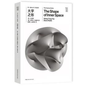 全新正版 第一推动丛书宇宙系列：大宇之形